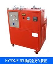 HY-DLSY（F09）SF6抽真空充氣裝置2